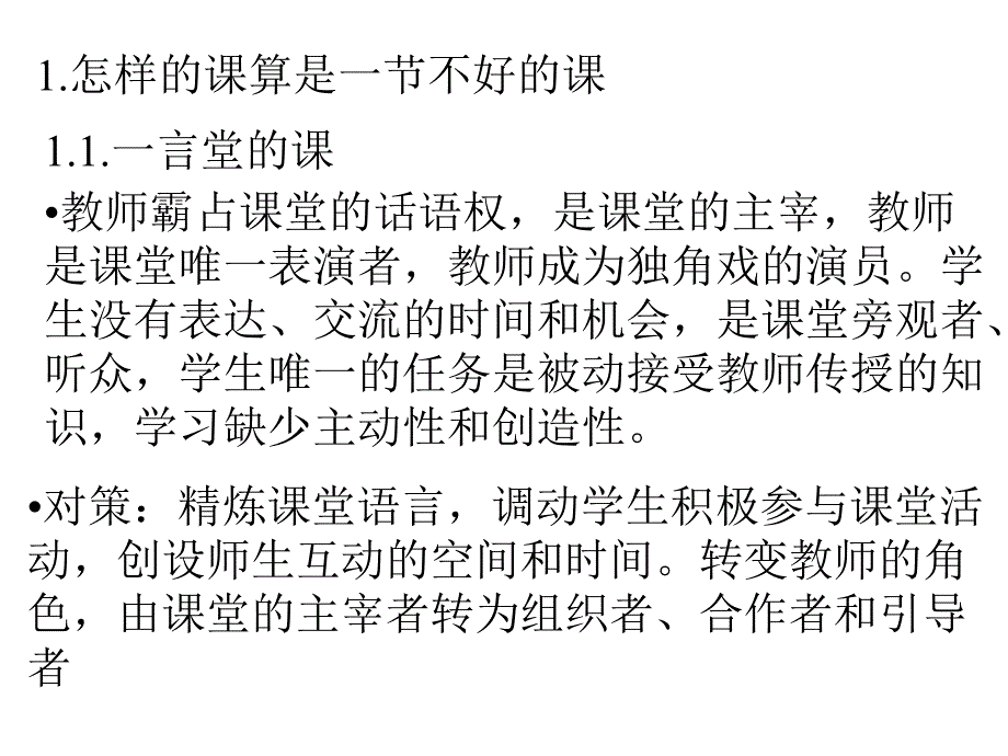 怎样的课才算是一节好课_第3页