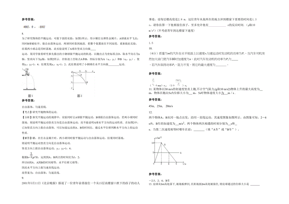 广东省河源市隆街第二中学高一物理下学期期末试卷含解析_第2页