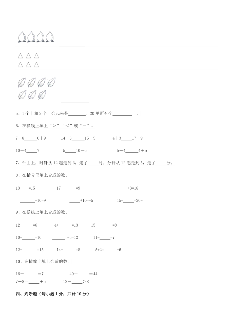 浙江省2022年上半学期(一年级)小学数学上册达标试卷【可打印】_第4页