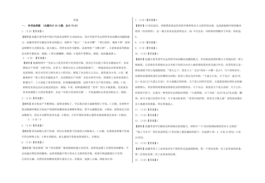 甘肃省天水市秦州区2022-2022学年高一历史下学期第一阶段检测试题202205070222_第4页