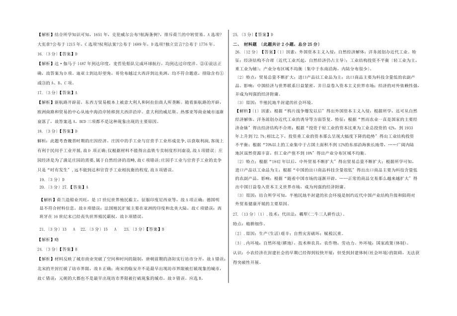 甘肃省天水市秦州区2022-2022学年高一历史下学期第一阶段检测试题202205070222_第5页