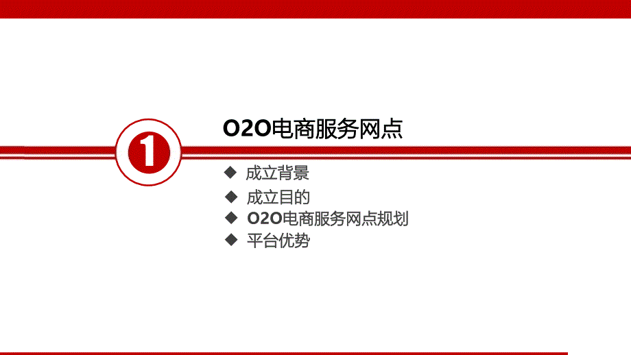 O2O电商服务网点招商方案（标准范本）V3_第3页