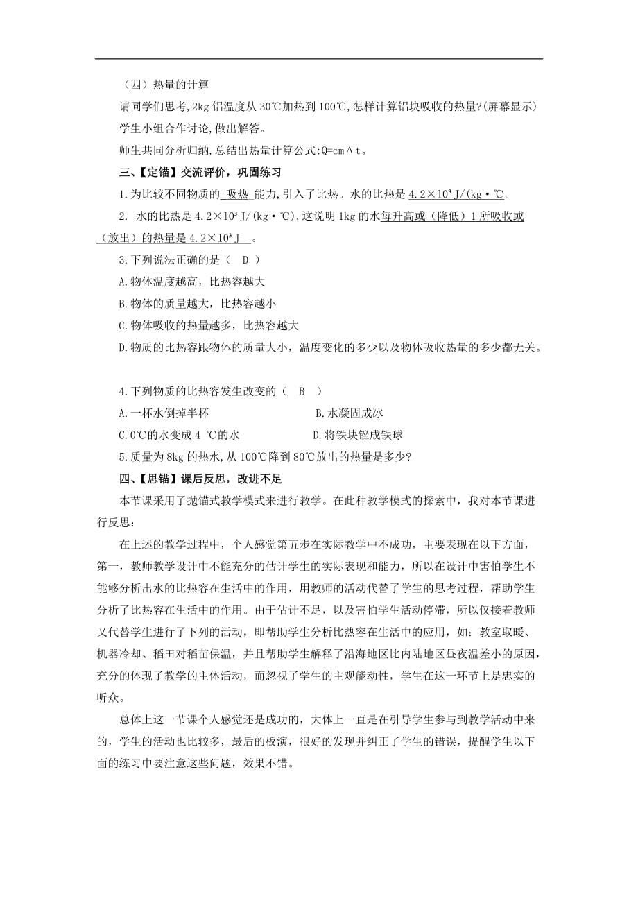 九年级物理全册10.3探究--物质的比热容教案_第5页