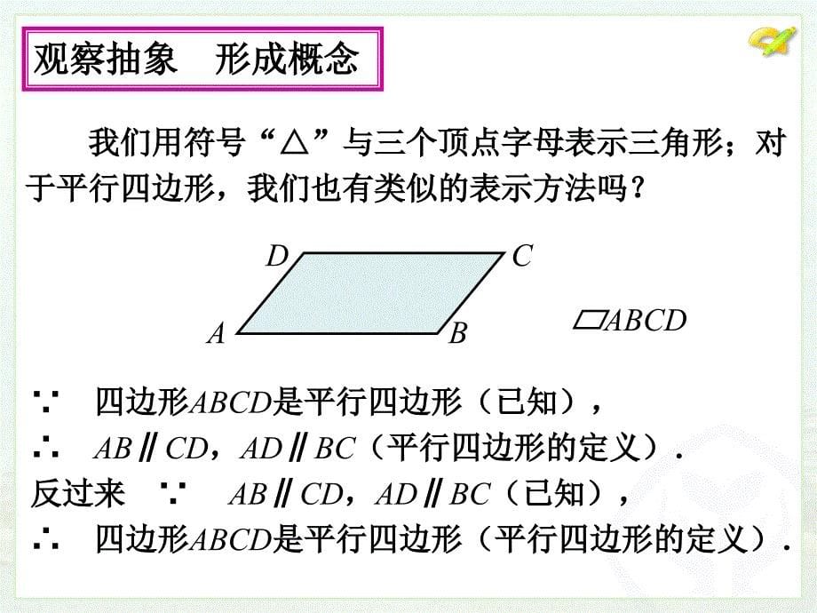 平行四边形的性质1 (3)_第5页