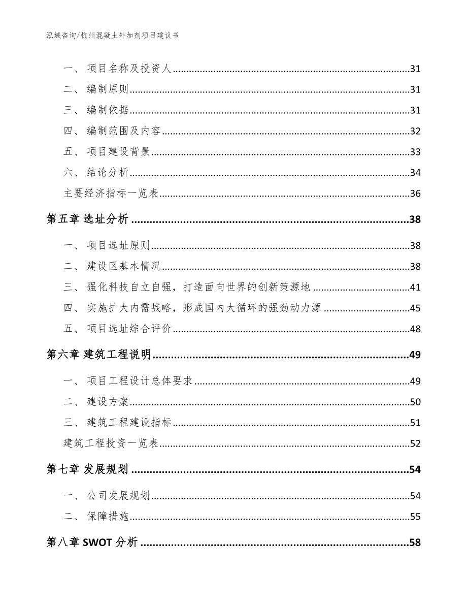 杭州混凝土外加剂项目建议书【模板范文】_第3页