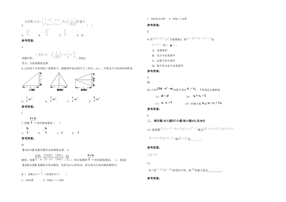 广东省江门市公侨中学高三数学理模拟试卷含解析_第2页