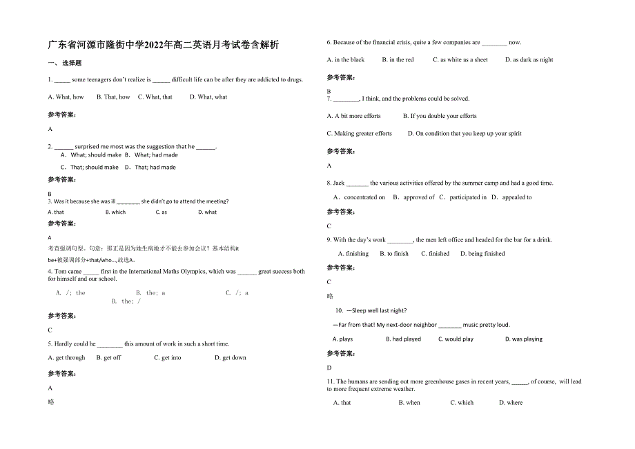 广东省河源市隆街中学2022年高二英语月考试卷含解析_第1页