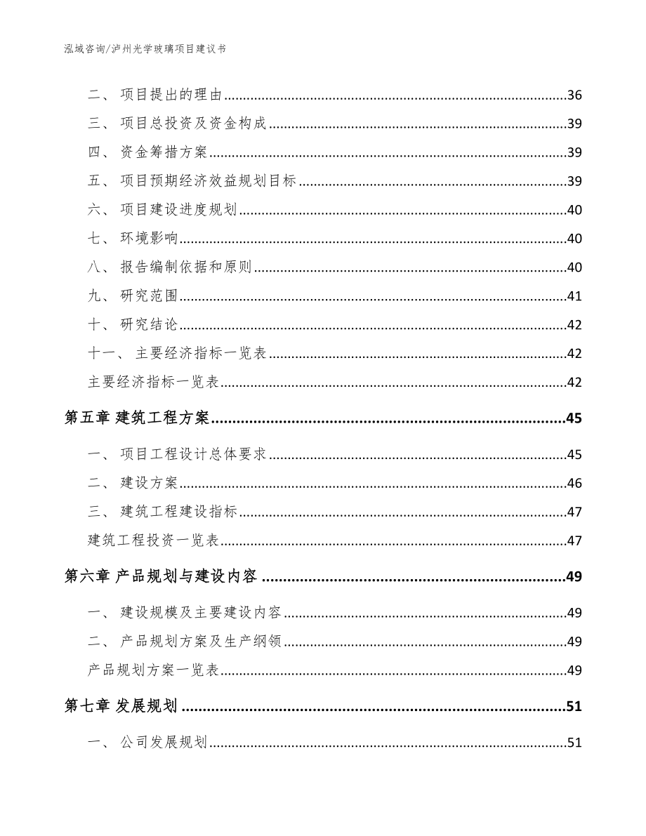 泸州光学玻璃项目建议书_参考范文_第3页