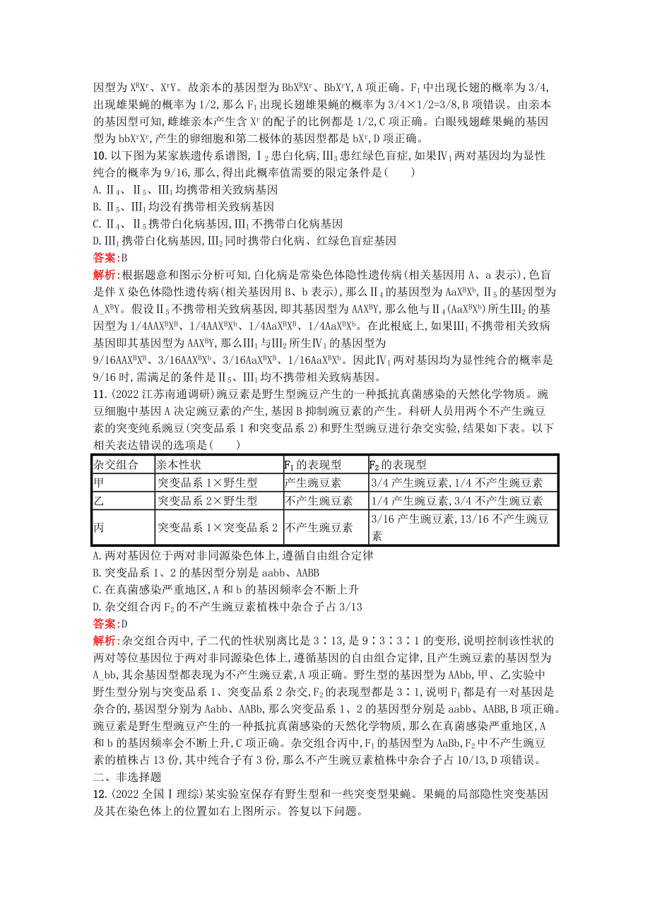 天津专用2022高考生物二轮复习专题能力训练7遗传的基本规律含解析202222171100_第4页