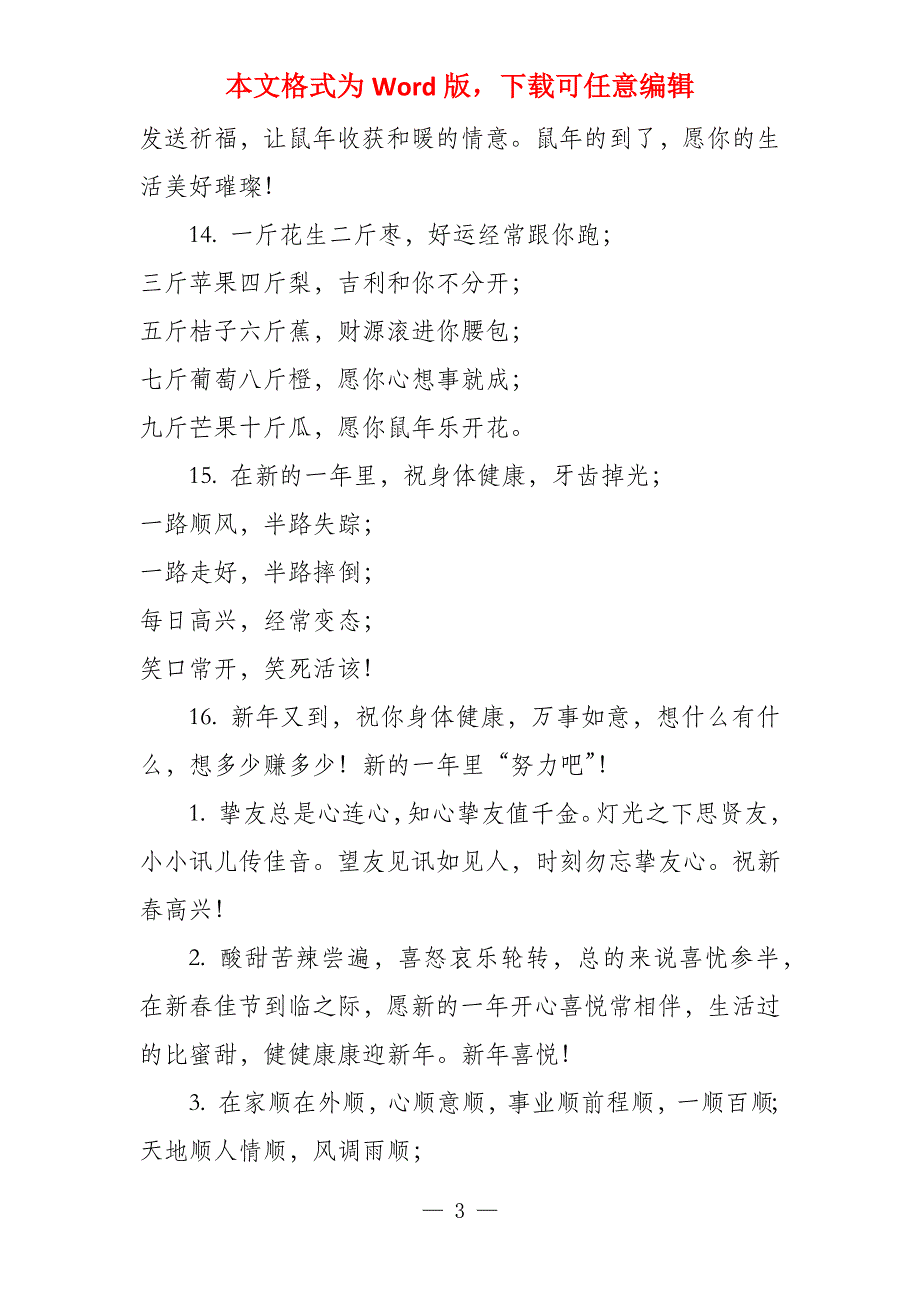 鼠年春节拜年祈福语2020_第3页