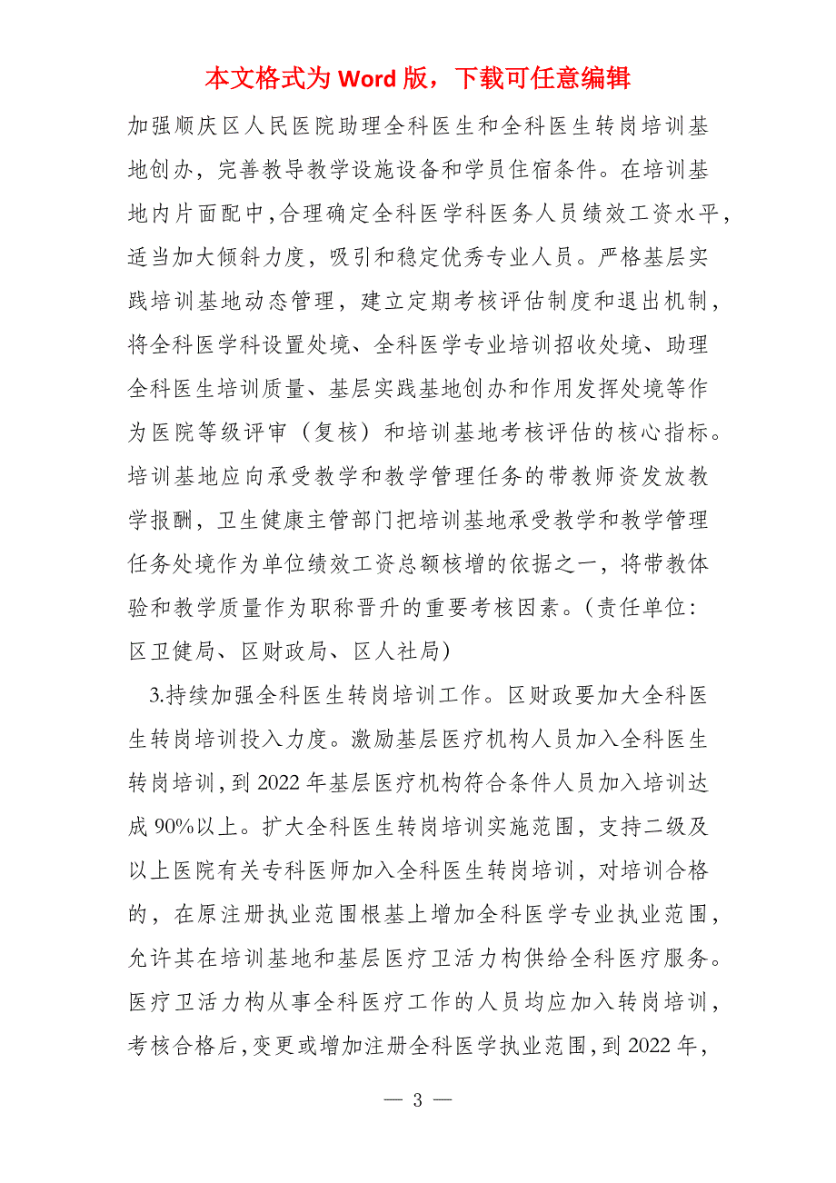 区改革完善全科医生培养与使用鼓舞机制的实施_第3页