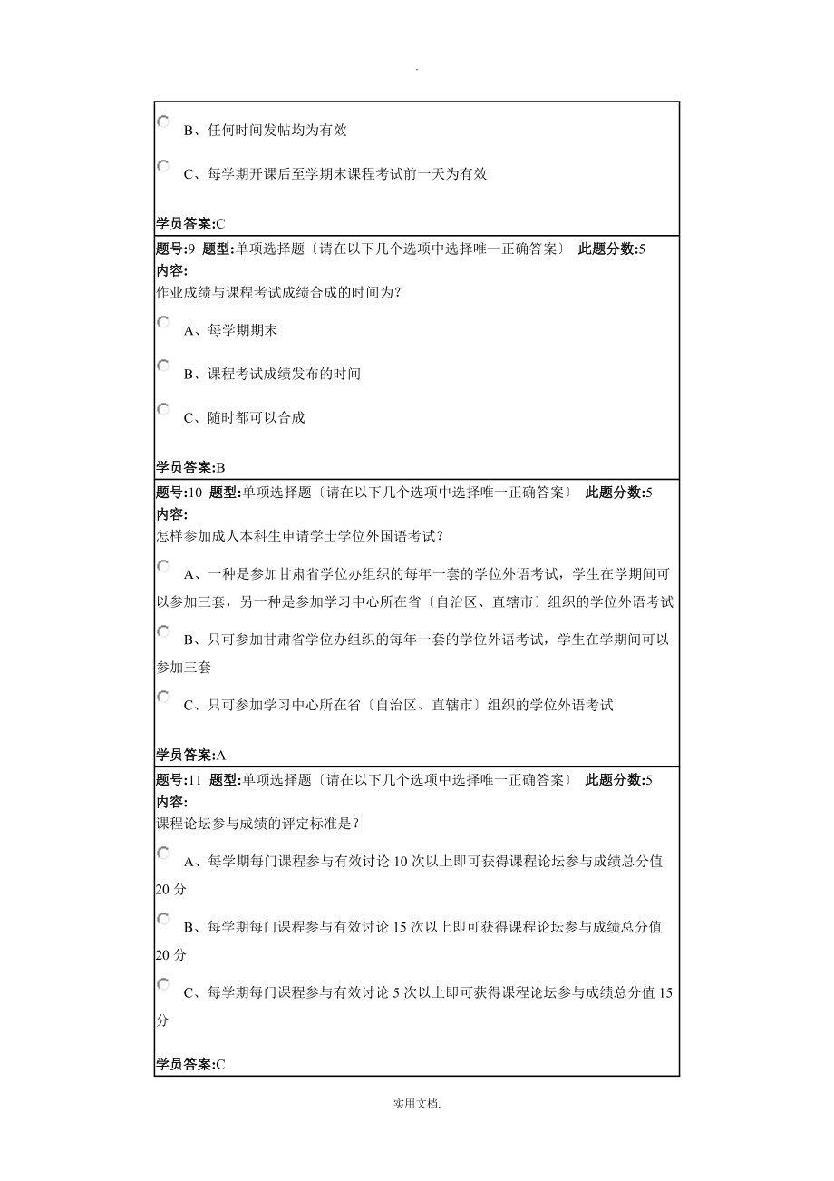 202X入学教育第三套作业试题_第3页