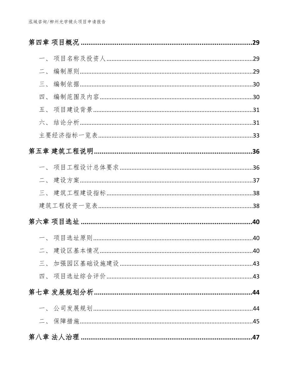 柳州光学镜头项目申请报告【参考范文】_第2页