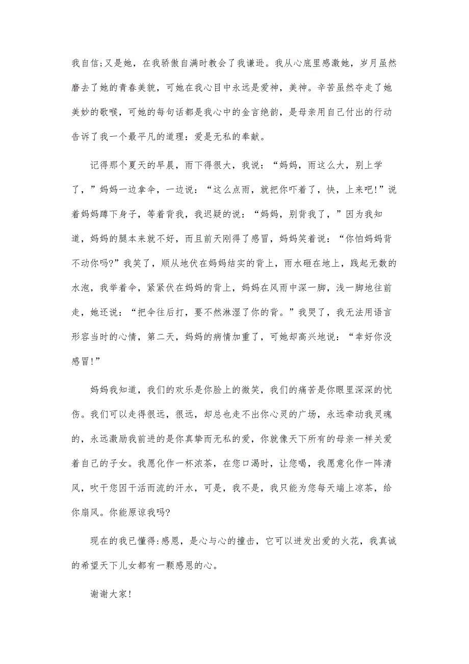 爱父母的演讲稿6篇_第4页