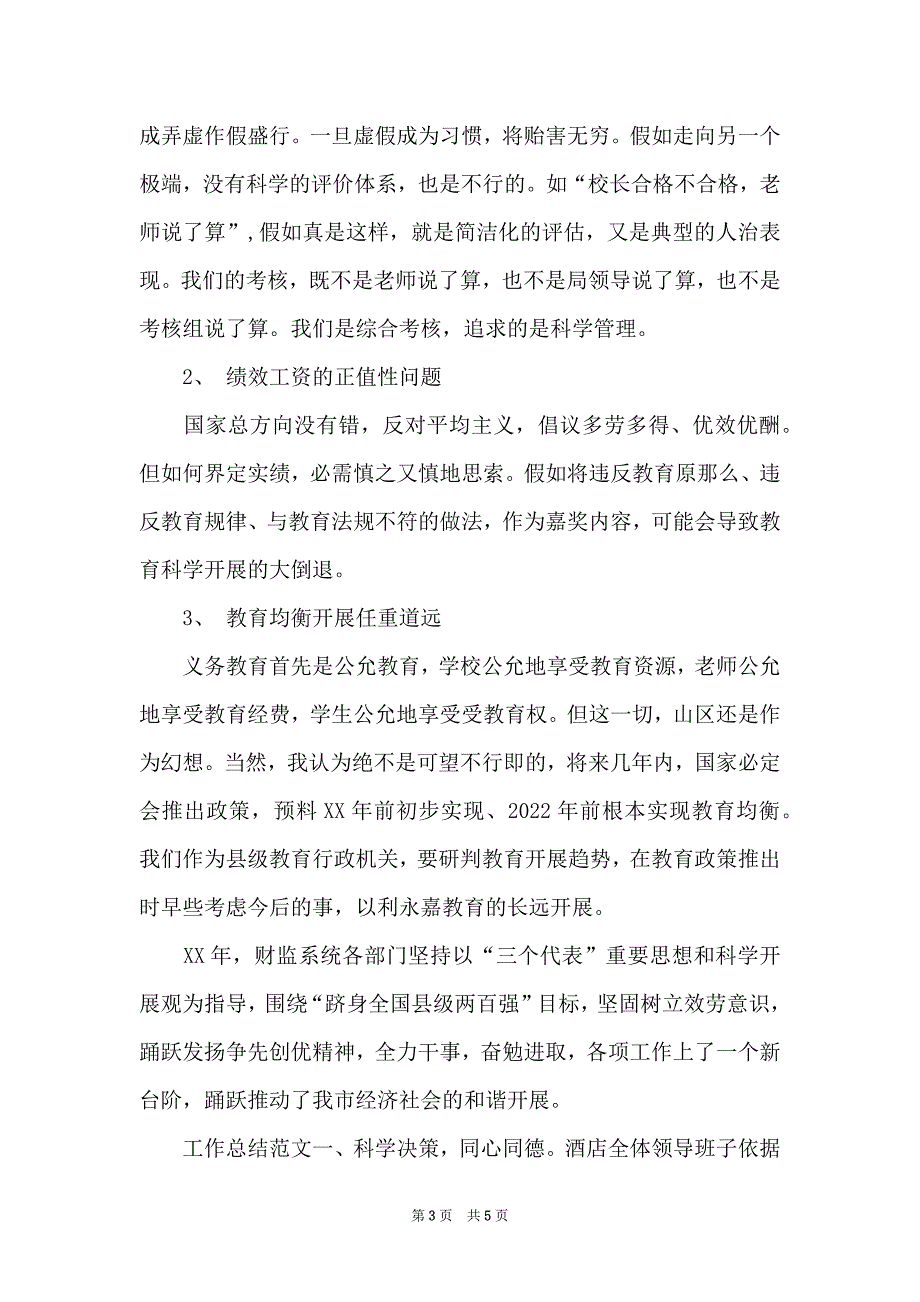 学区初中小学2022年度考核工作总结_第3页