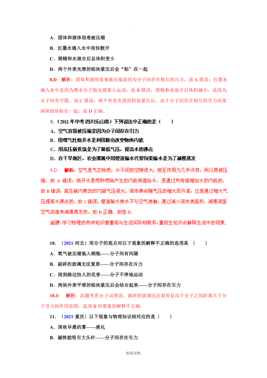 202X全国中考物理试题汇编九年级物理第16章1-2节 （精选80题）_第3页