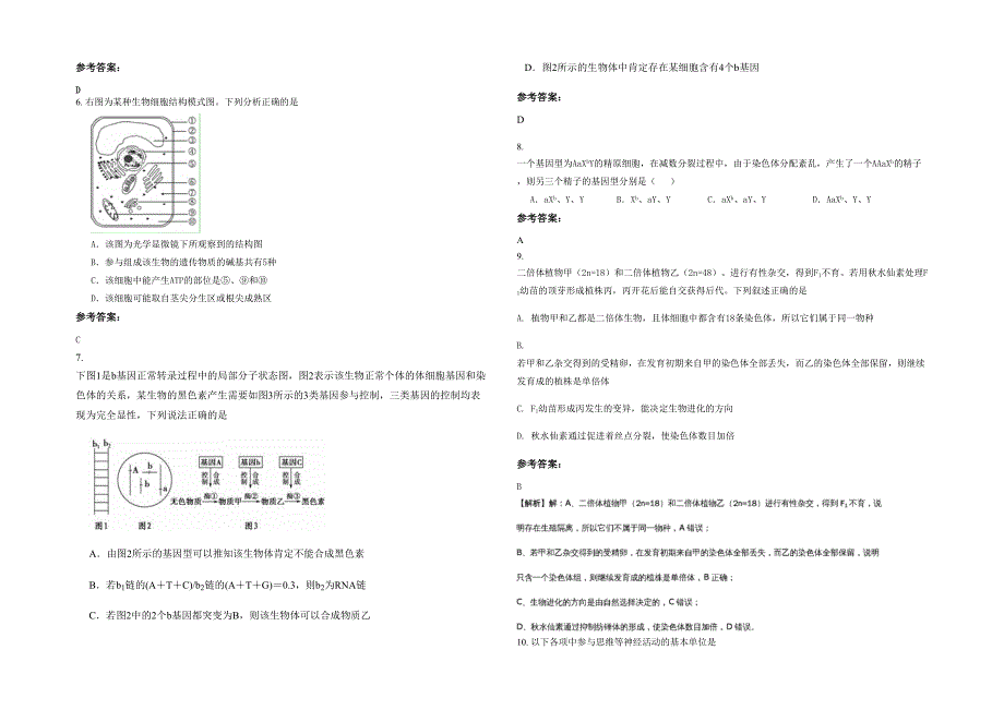 广东省河源市雁桥中学2020-2021学年高三生物上学期期末试卷含解析_第2页