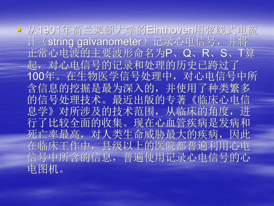 第三部分生物医学信号数字处理技术的应用_第3页