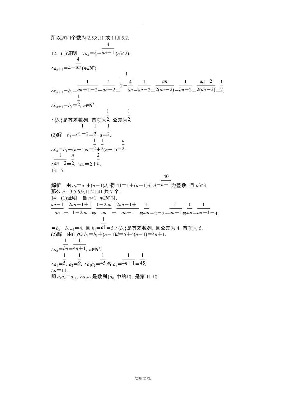 202X-202X学年高中数学（苏教版必修五） 第2章　数列 2.2.1-2.2.2（一） 课时作业（含答案）_第4页