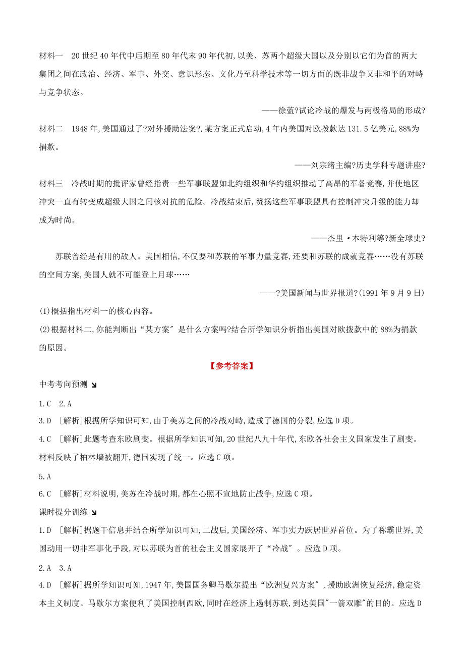 呼和浩特专版2022中考历史复习第三部分世界史第21课时二战后的世界变化试题_第4页