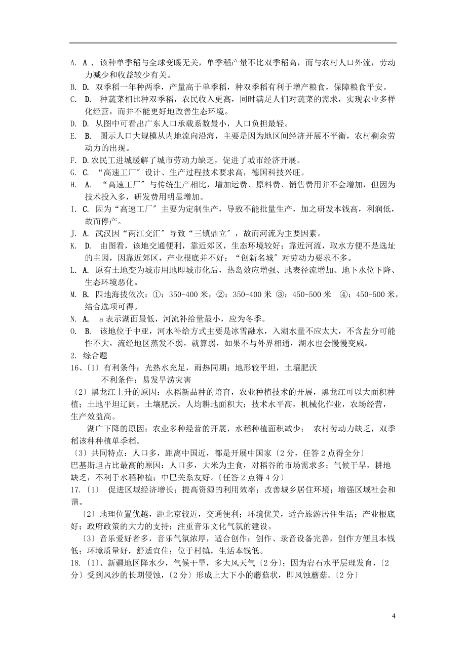 湖北省新高考联考协作体2022-2022学年高一地理下学期期中试题202204280116_第4页