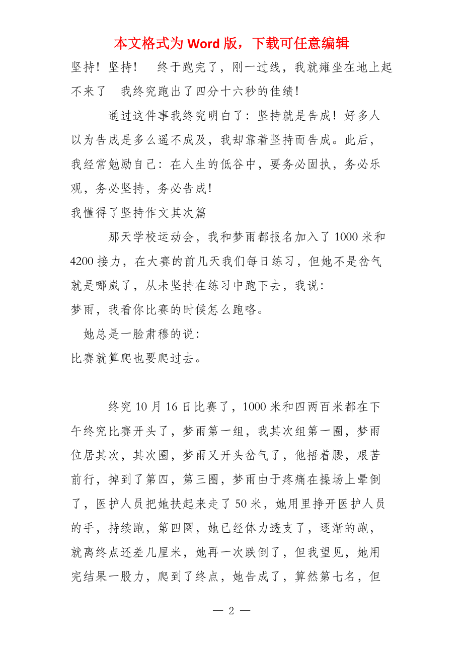 我懂得了坚持600字,我懂得了坚持初中_第2页