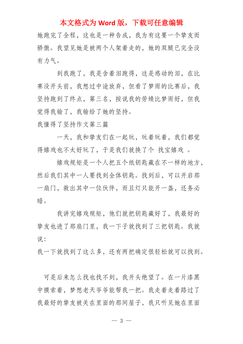 我懂得了坚持600字,我懂得了坚持初中_第3页