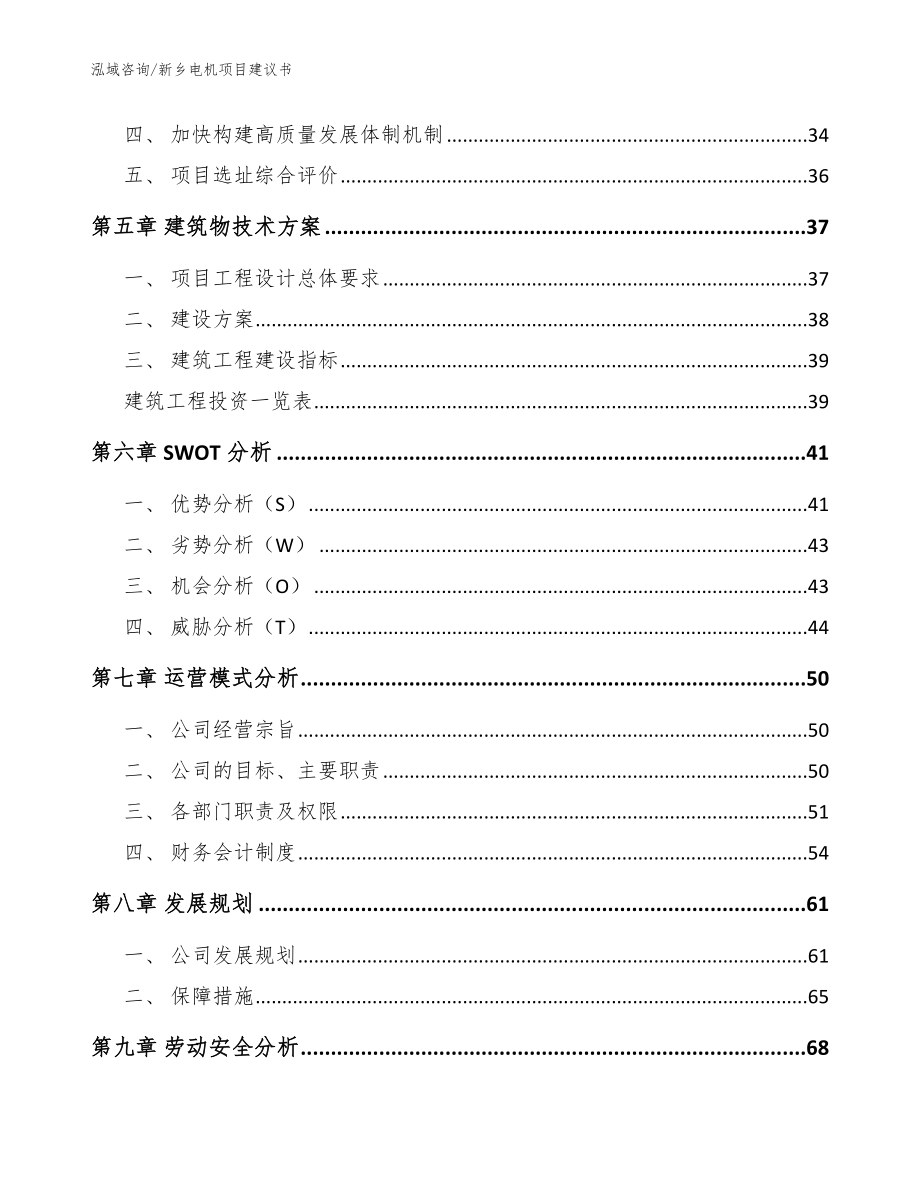 新乡电机项目建议书【模板】_第2页