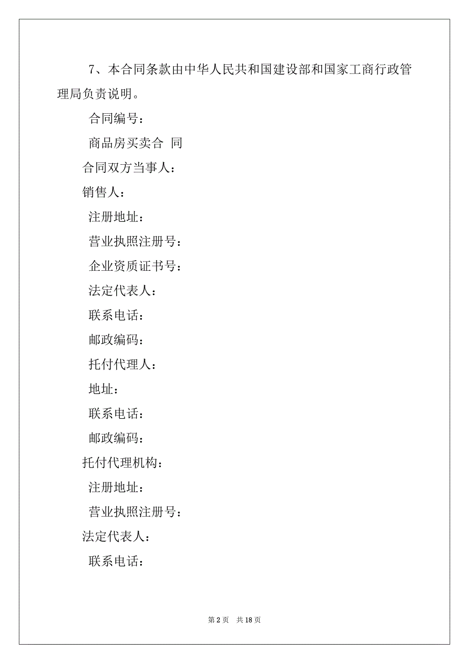 2022年商品房买卖合同样本(1)_第2页