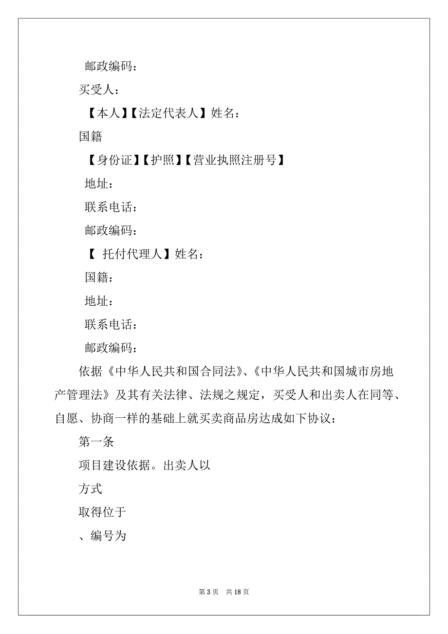 2022年商品房买卖合同样本(1)_第3页