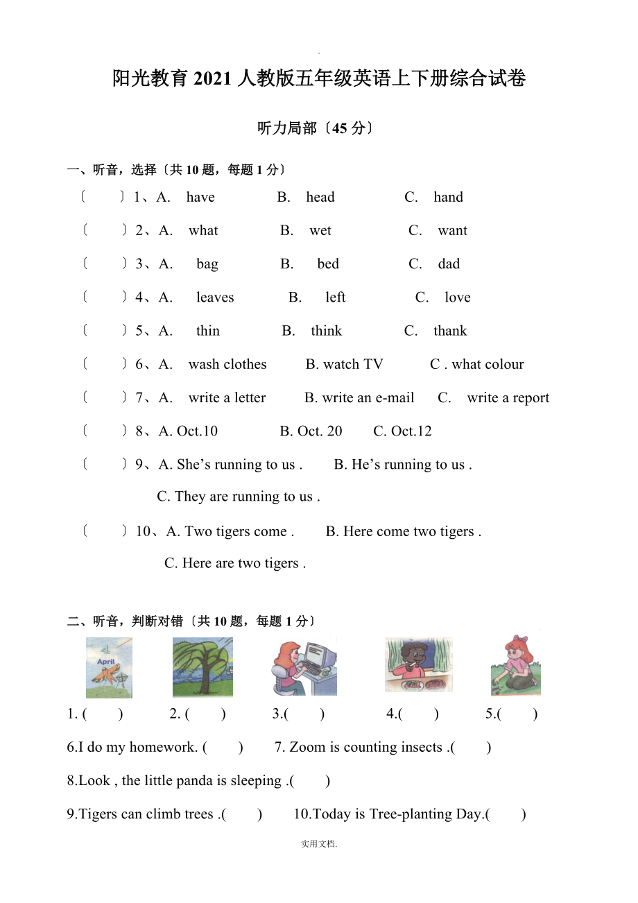 202X人教版小学五年级英语下册期末试卷及答案_第1页