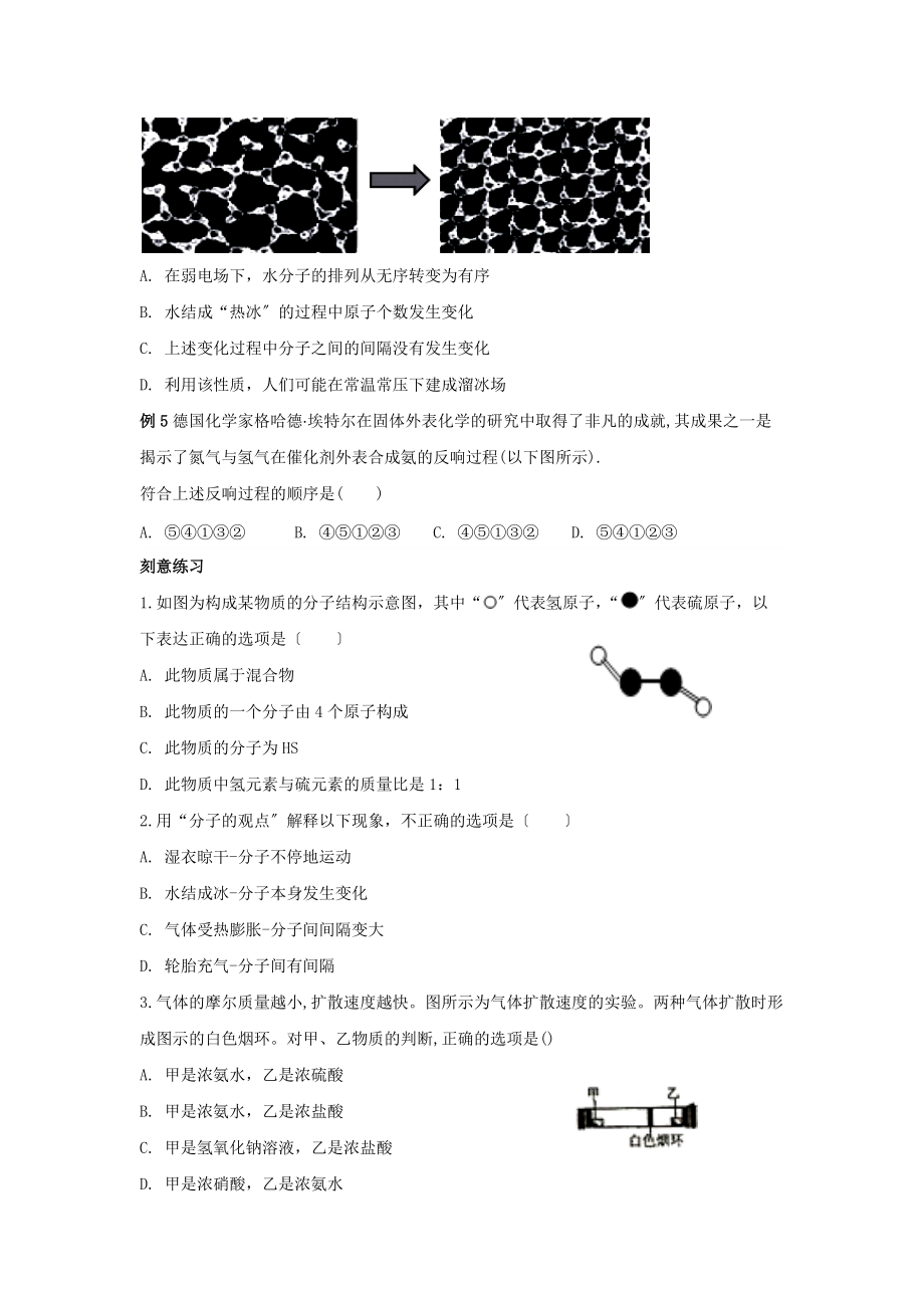 精英大视野丛书中考化学第5讲分子与原子无答案20220617330_第2页