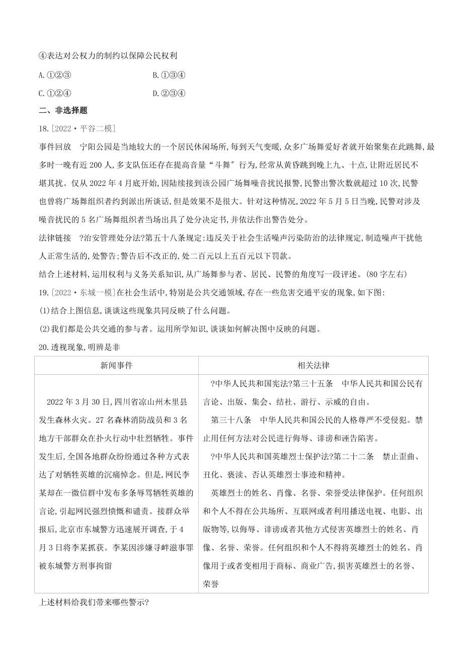 北京专版2022中考道德与法治复习第二部分我与他人和集体课时训练11理解权利义务试题_第5页