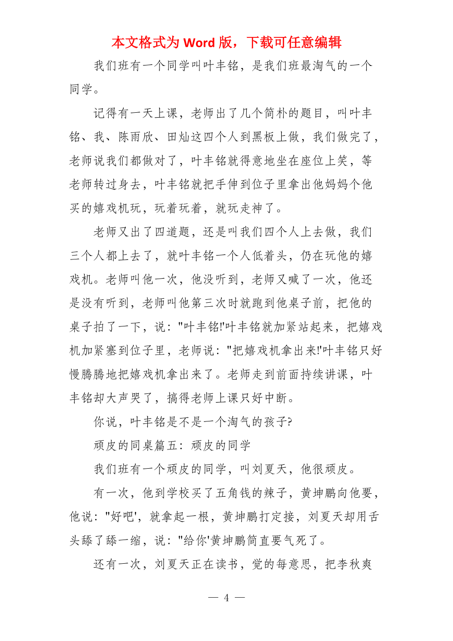 顽皮同桌顽皮同桌周记,周记_第4页