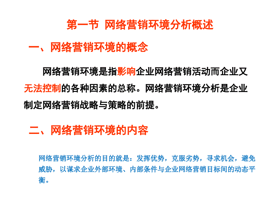 第3章网络营销环境分析_第2页