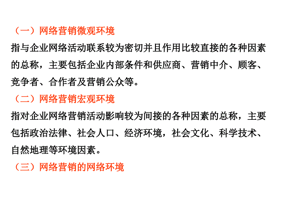 第3章网络营销环境分析_第3页