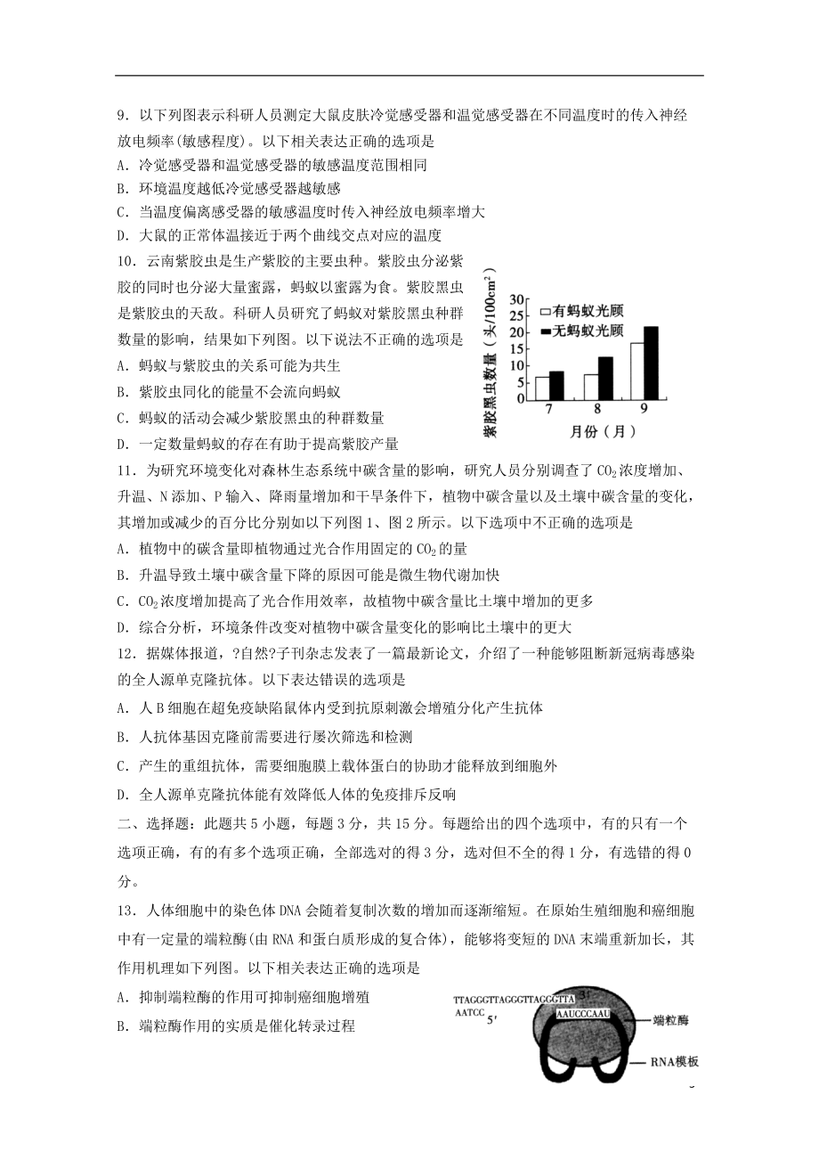 山东省泰安市2022届高三生物四模试题_第3页