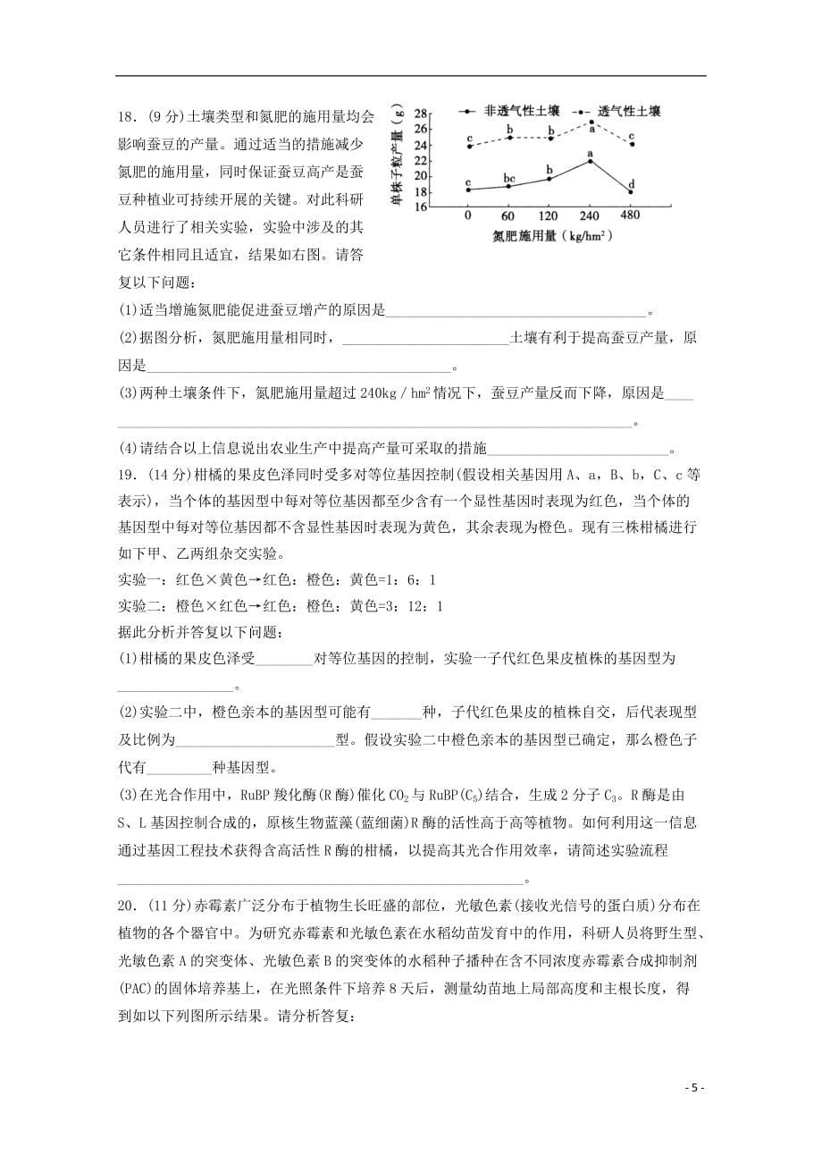 山东省泰安市2022届高三生物四模试题_第5页