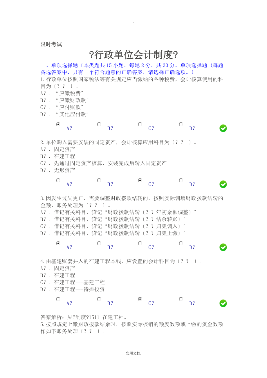 202X会计继续教育《行政单位会计制度》限时考试题和答案_第1页