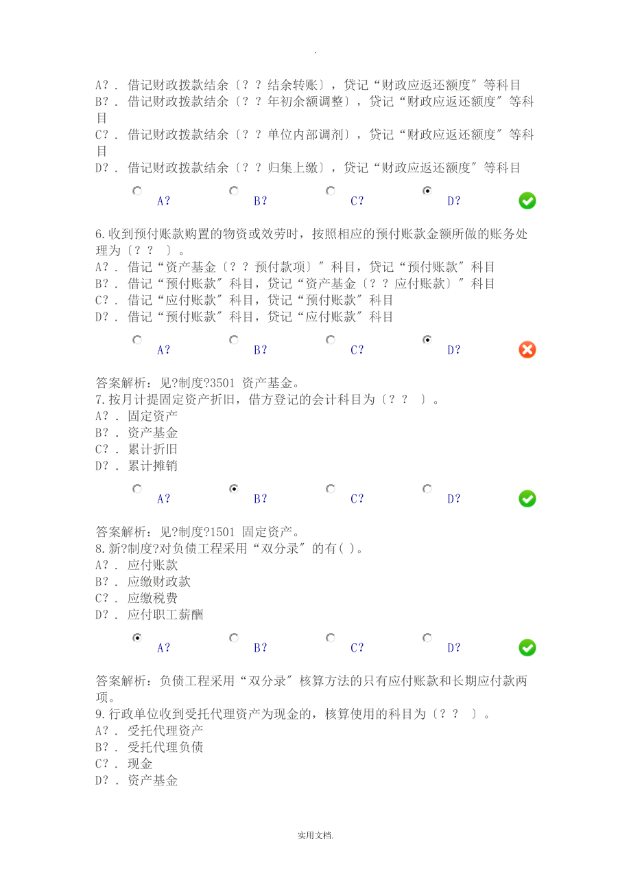 202X会计继续教育《行政单位会计制度》限时考试题和答案_第2页