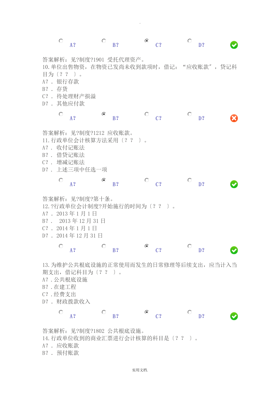 202X会计继续教育《行政单位会计制度》限时考试题和答案_第3页