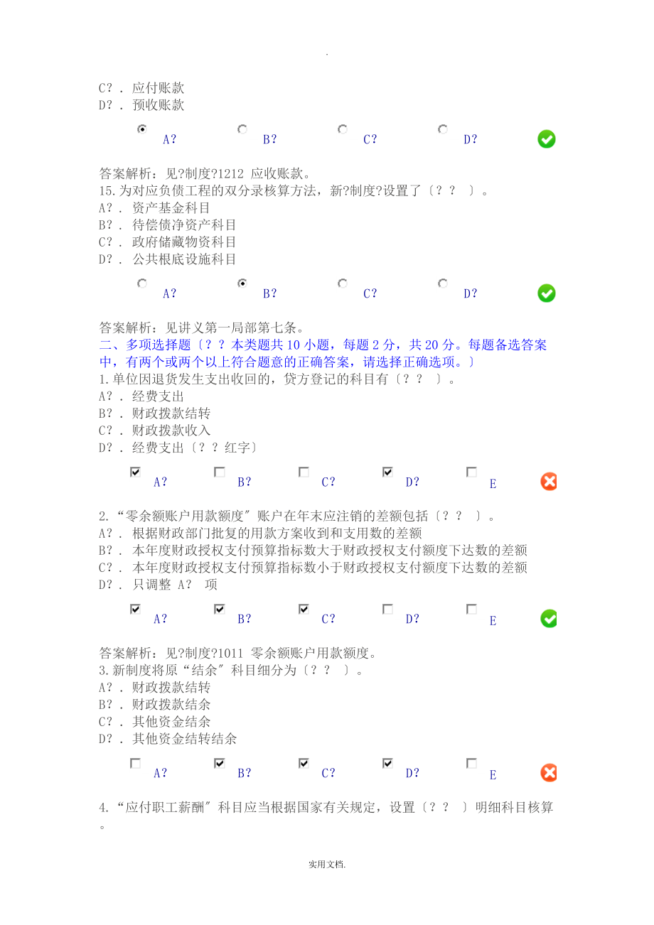 202X会计继续教育《行政单位会计制度》限时考试题和答案_第4页