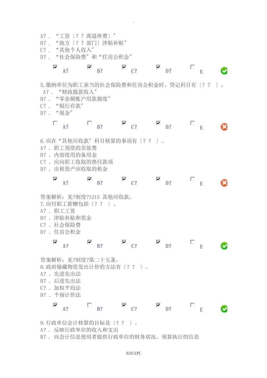 202X会计继续教育《行政单位会计制度》限时考试题和答案_第5页