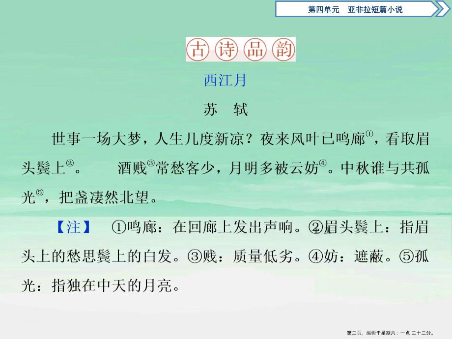 学年高中语文第四单元亚非拉短篇小说13卸分岔的花园：行走在时间的迷宫课件粤教版选修短篇小说欣赏_第2页