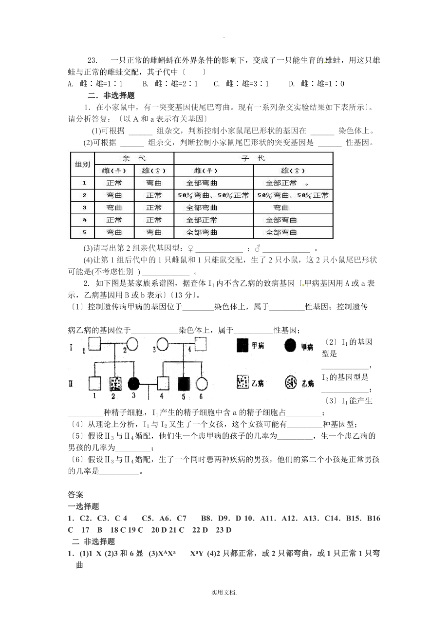 202X人教版必修二第五章《基因突变及其他变异》word同步测试_第3页