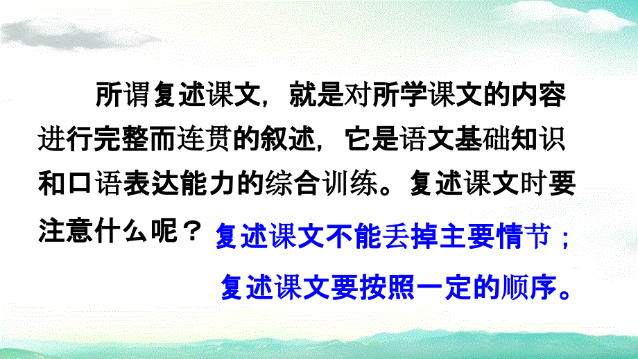 四年级语文上册《语文园地八》 课件（27页）_第3页