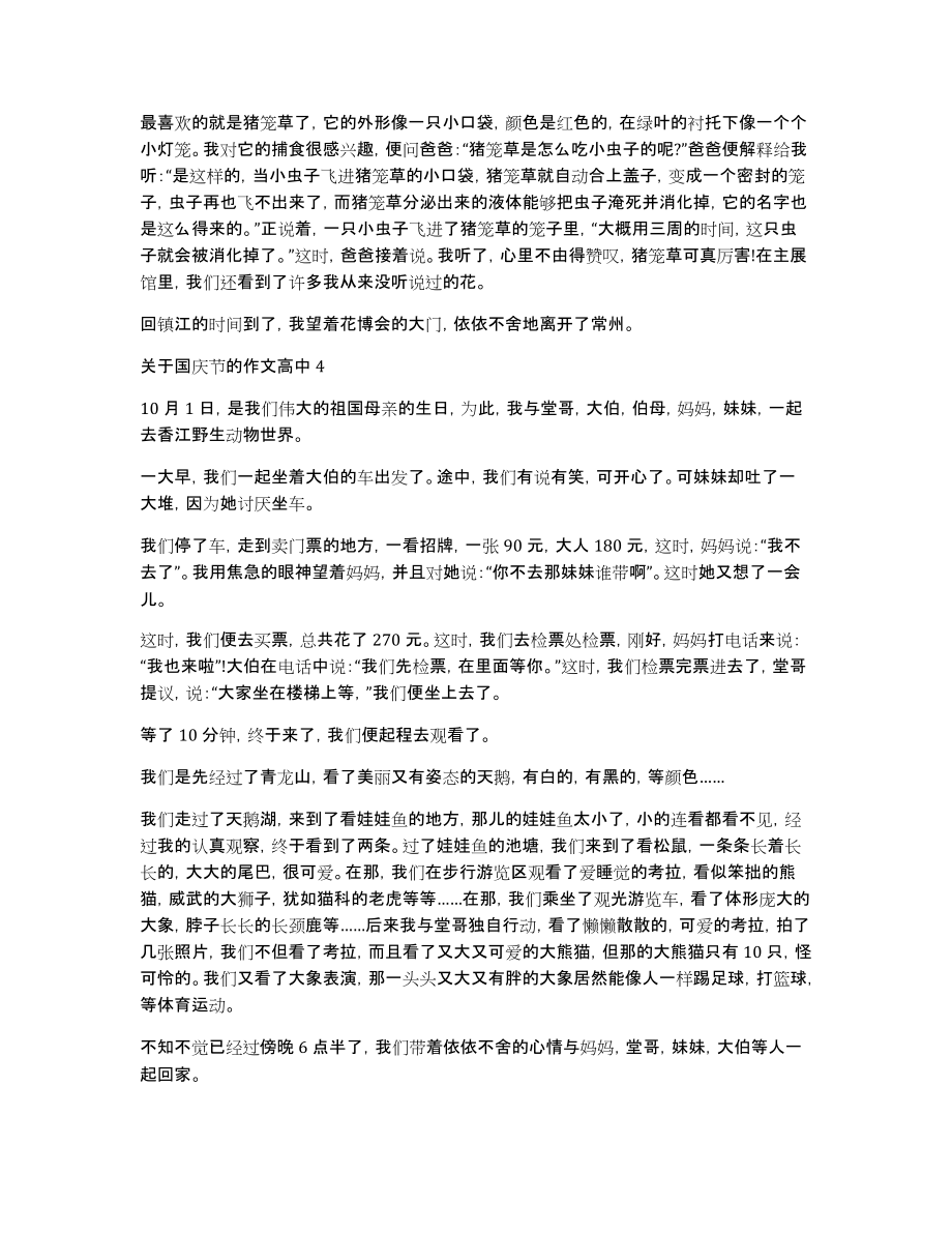 关于国庆节的作文高中_第3页