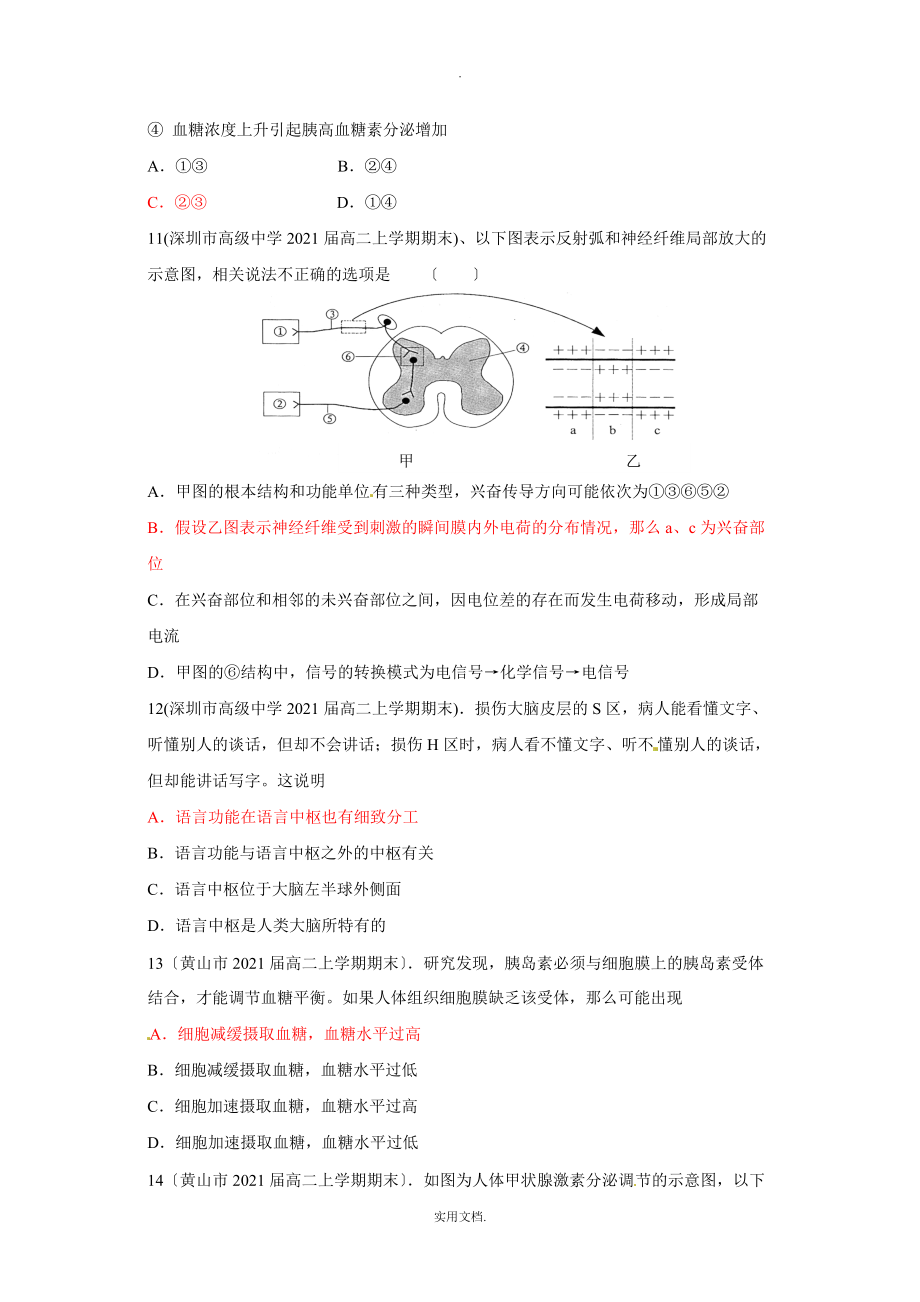 202X人教版必修三第2章《动物和人体生命活动的调节》word同步测试_第3页