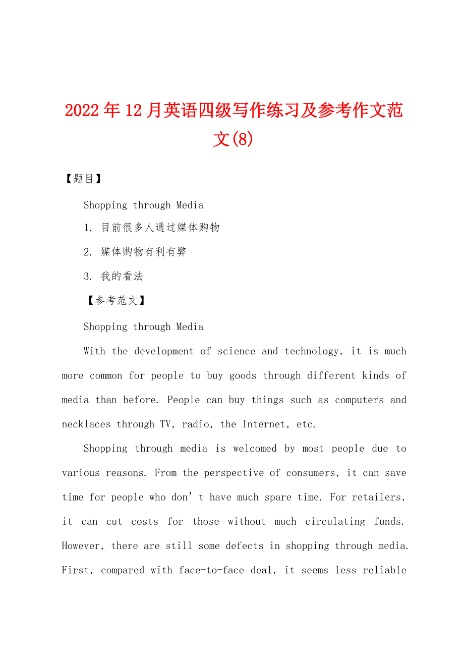 2022年12月英语四级写作练习及参考作文范文(8)_第1页