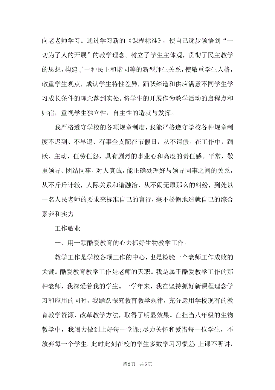 学校网络管理员2022年上半年个人总结范文_第2页